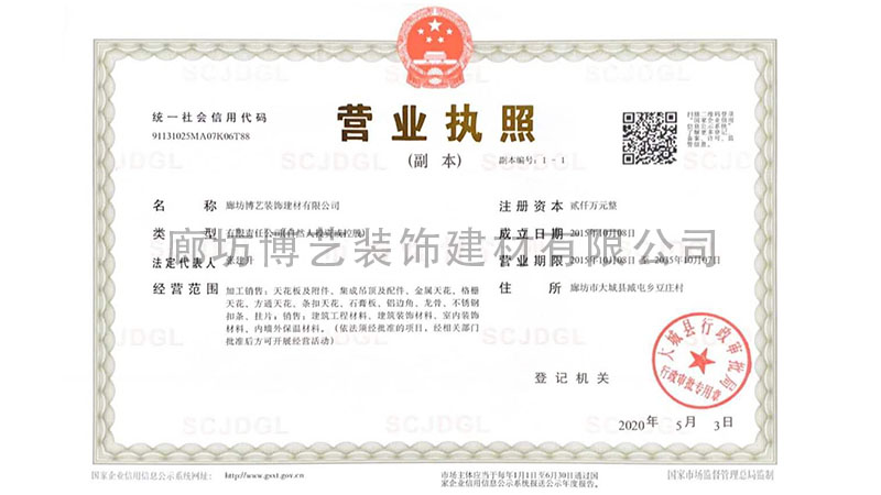 營(yíng)業(yè)執照